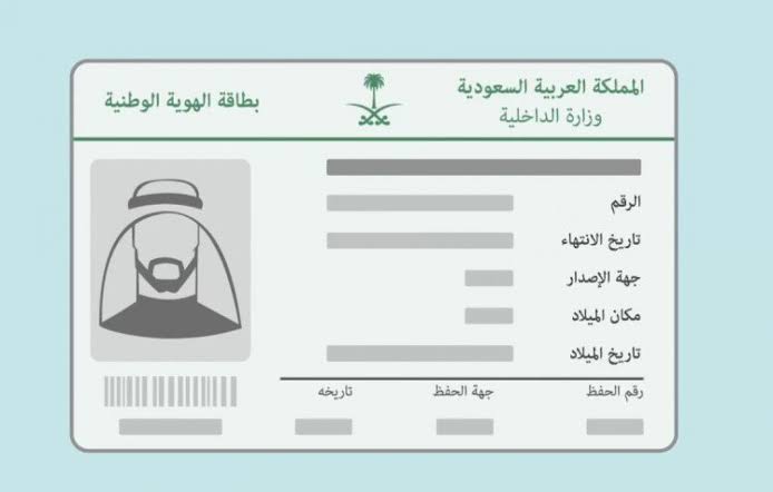 ||بطاقة الأحوال المدنية السعودية..تجنب الغرامات والمشاكل واستمتع بالخدمات