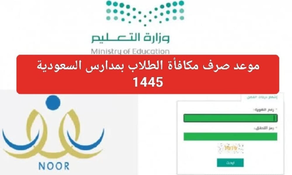 04-11-23-631726397||موعد-نزول-مكافأة-الطلاب-المدارس-1443-640x360||9a8180c1-7e2c-4496-99b9-1fb0c5414501||1-204||التقاط-277