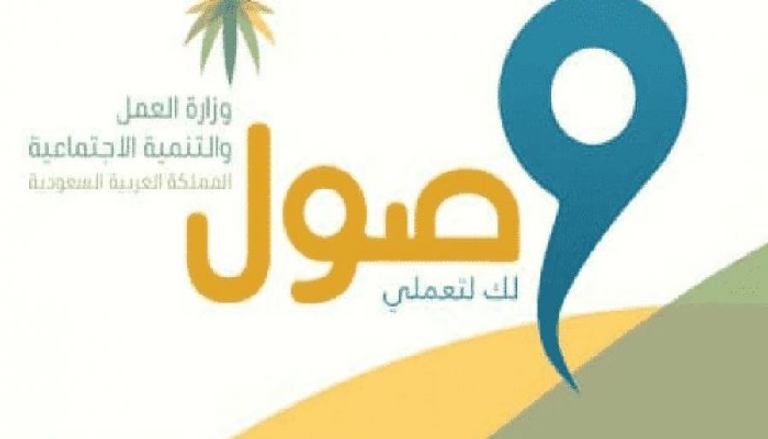 127-134821-saudi-women-working-program-support-transfer_700x400||رابط-التسجيل-في-برنامج-وصول-لدعم-المراة-العاملة-1441||9238821-619387097