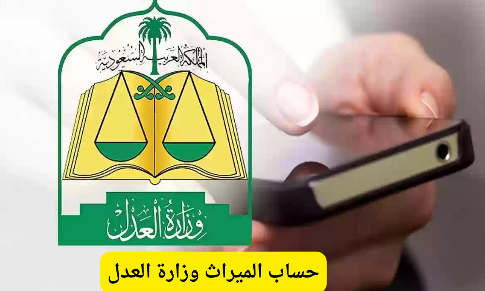 18-10-23-687676691||رابط-حاسبة-المواريث-الإلكترونية-780x470||رابط-حاسبة-المواريث-الإلكترونية-780x470