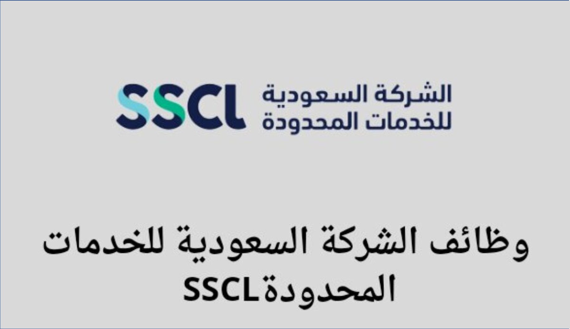 الشركة السعودية