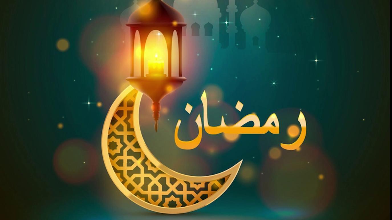 مقدمة-اذاعة-مدرسية-عن-شهر-رمضان-للاطفال