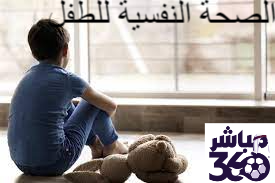 الصحة النفسية للطفل ||||||||||||||||||||||الصحة النفسية للطفل ||||||الصحة النفسية للطفل ||الصحة النفسية للطفل ||الصحة النفسية للطفل ||الصحة النفسية للطفل ||الصحة النفسية للطفل ||الصحة النفسية للطفل ||الصحة النفسية للطفل 