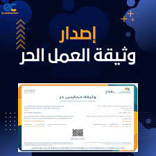 خطوات إصدار وثيقة عمل حر في المملكة العربية السعودية||||||||||خطوات إصدار وثيقة عمل حر في المملكة العربية السعودية||خطوات إصدار وثيقة عمل حر في المملكة العربية السعودية||خطوات إصدار وثيقة عمل حر في المملكة العربية السعودية||خطوات إصدار وثيقة عمل حر في المملكة العربية السعودية