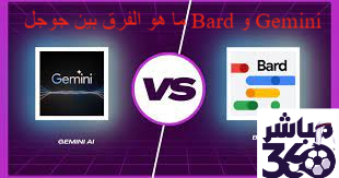 ما هو الفرق بين جوجل Bard و Gemini||||||||||||||ما هو الفرق بين جوجل Bard و Gemini||ما هو الفرق بين جوجل Bard و Gemini||ما هو الفرق بين جوجل Bard و Gemini||ما هو الفرق بين جوجل Bard و Gemini||ما هو الفرق بين جوجل Bard و Gemini||ما هو الفرق بين جوجل Bard و Gemini||ما هو الفرق بين جوجل Bard و Gemini