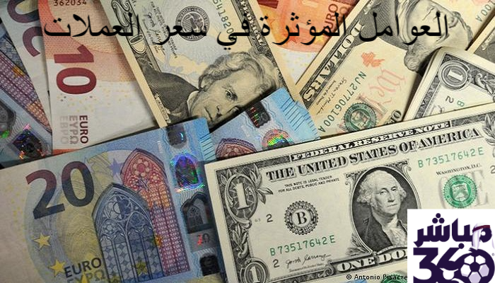 العوامل المؤثرة في سعر العملات||||||||||||||العوامل المؤثرة في سعر العملات||العوامل المؤثرة في سعر العملات||العوامل المؤثرة في سعر العملات||العوامل المؤثرة في سعر العملات||العوامل المؤثرة في سعر العملات