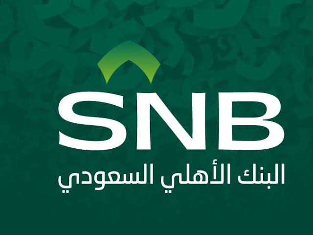 ||تعرف على كيفية الحصول على قرض من البنك الأهلي براتب 3000 ريال||