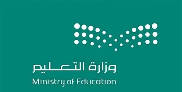 وزارة-التعليم-السعودية-