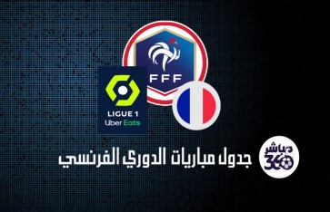 الدوري الفرنسي 