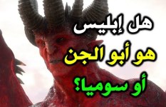 من هو أبو الجن؟ استكشاف الأصول والأساطير