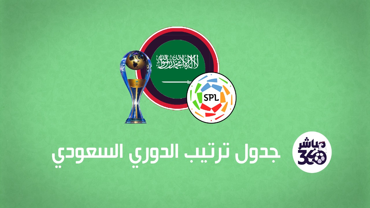 جدول ترتيب دوري روشن ||الدوري السعودي 