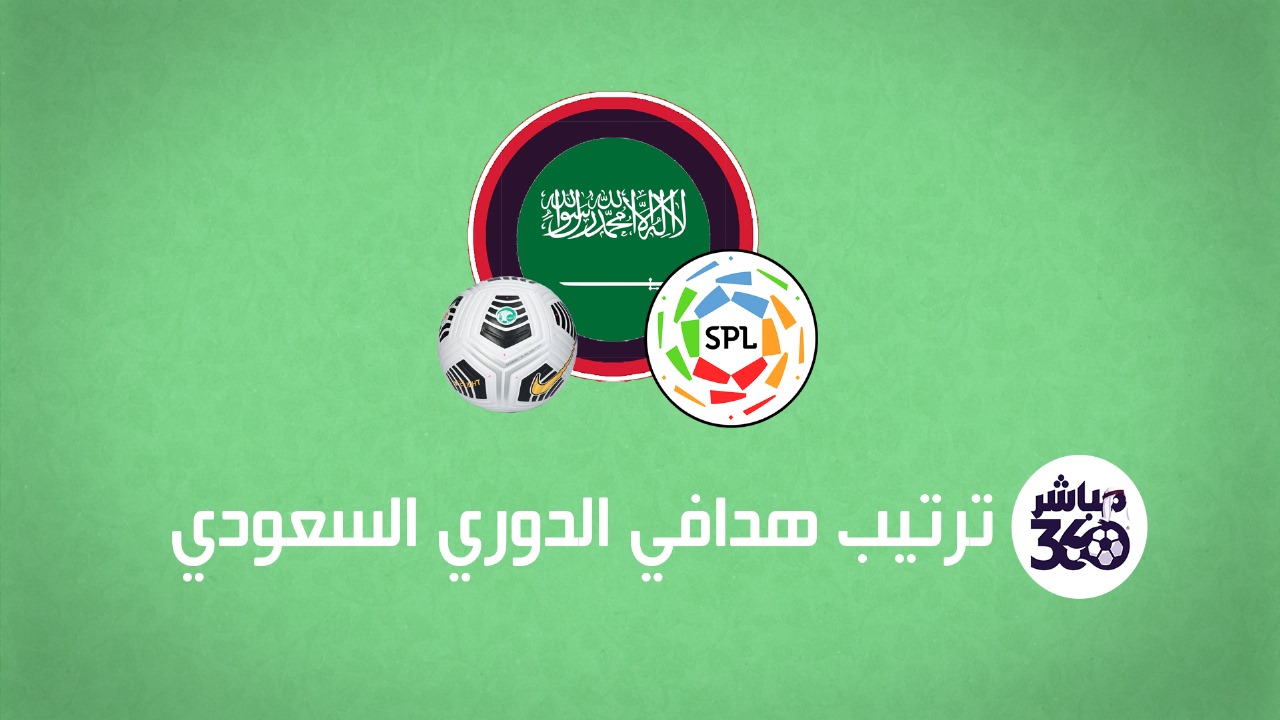 ترتيب هدافي الدوري السعودي ||كريستيانو رونالدو 