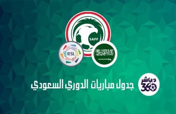 الدوري السعودي للمحترفين 