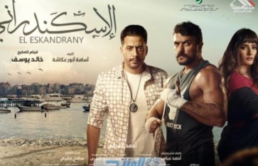 فيلم الاسكندراني 