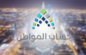 حساب المواطن