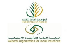 المؤسسة العامة للتأمينات الإجتماعية 