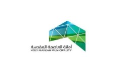 أمانة العاصمة المقدسة