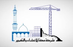 مكة لإنشاء والتعمير