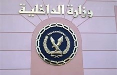 وزارة الداخلية