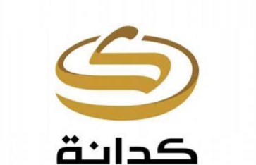 كدانة