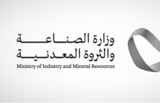 وزارة الصناعة و الثروة المعدنية وزارة الصناعة و الثروة المعدنية