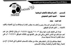 خطاب الزمالك 