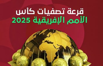 تصفيات كأس الأمم الإفريقية 2025