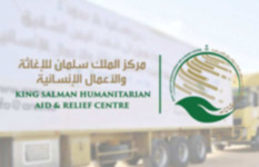 مركز الملك سلمان للإغاثة والأعمال الإنسانية 