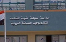 مدرسة الضبعة للطتاقة النووية