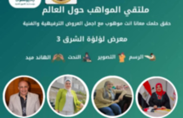   معرض لؤلؤة الشرق 3
