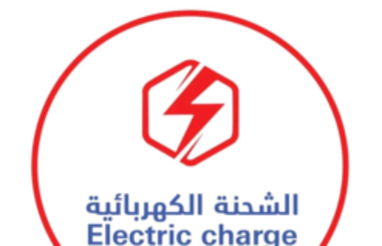 شركة الشحنة الكهربائية