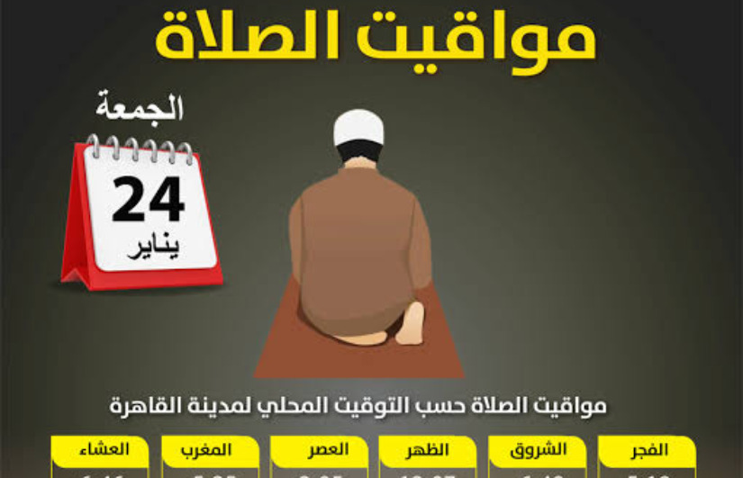 توقيت صلاة